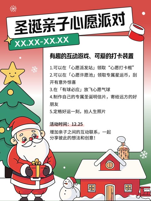 圣诞节日亲子派对活动小红书配图aigc预览效果