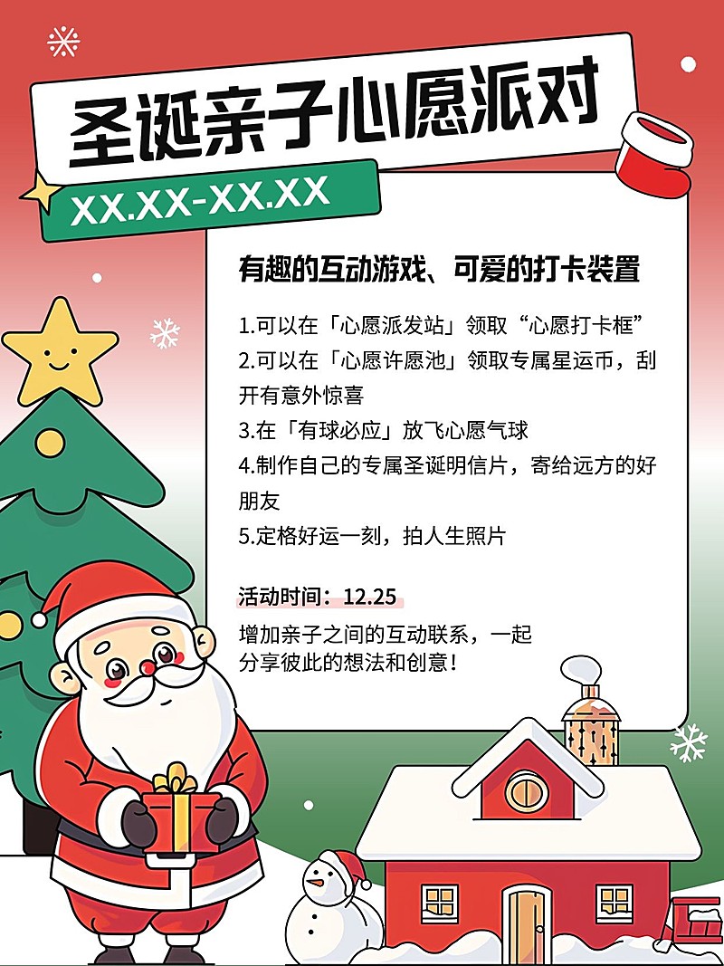 圣诞节日亲子派对活动小红书配图aigc