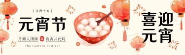 元宵节吃汤圆中式感公众号首图双封面AIGC