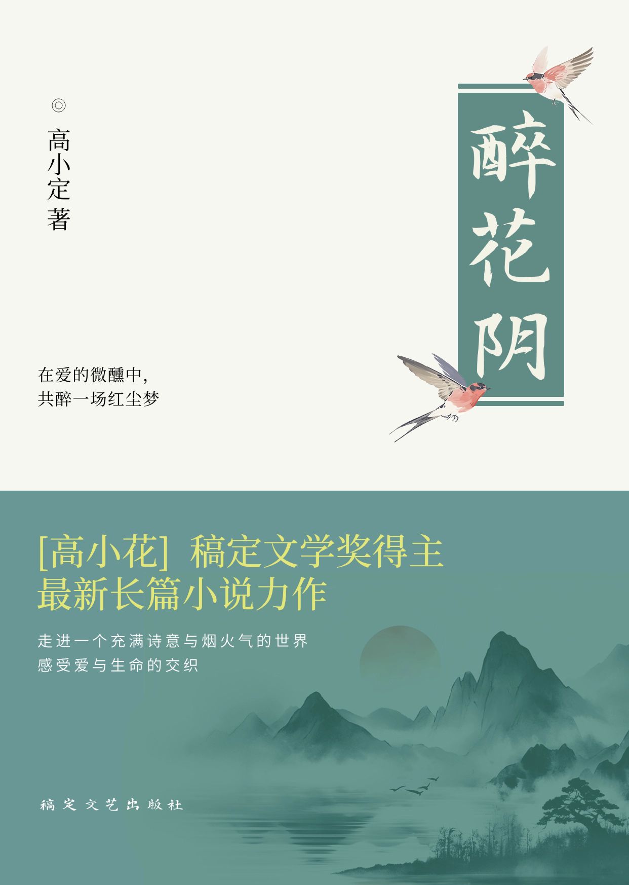 中式感情感小说书籍封面AIGC