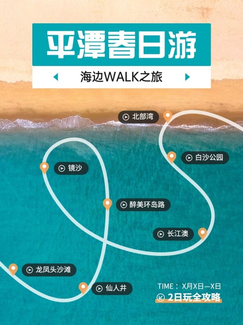 旅游攻略路线图小红书封面预览效果