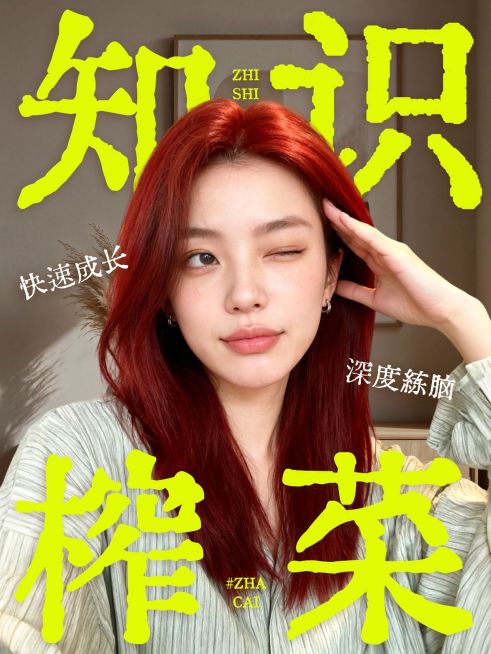 知识付费个人成长人像小红书封面预览效果