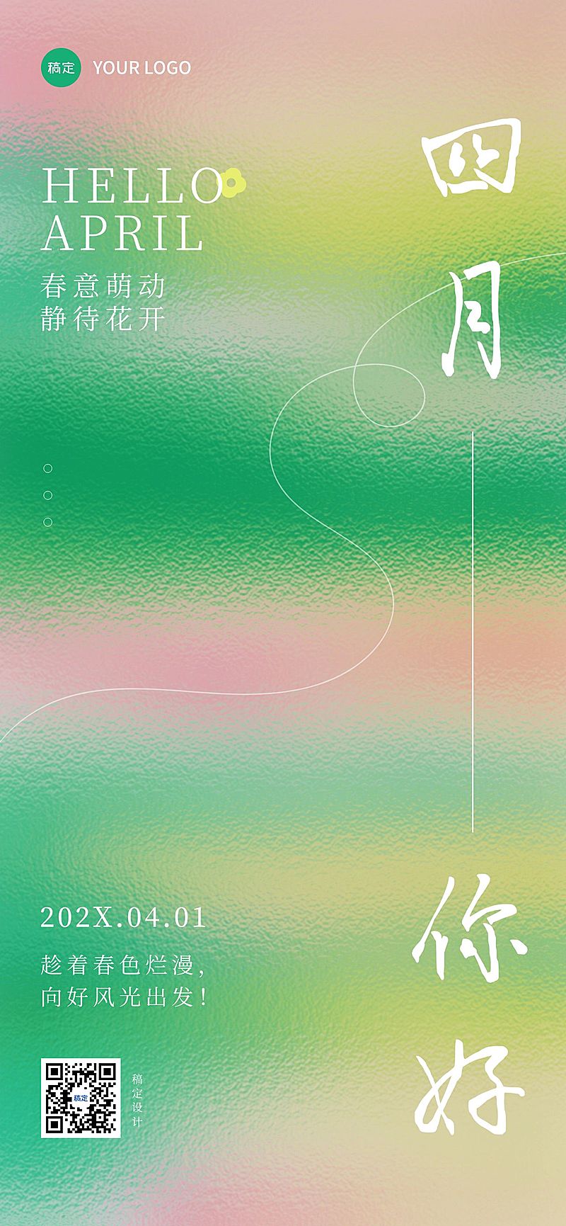 4月你好月初问候抽象感海报AIGC
