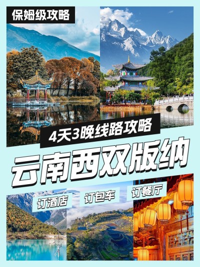 旅游攻略宣传小红书封面