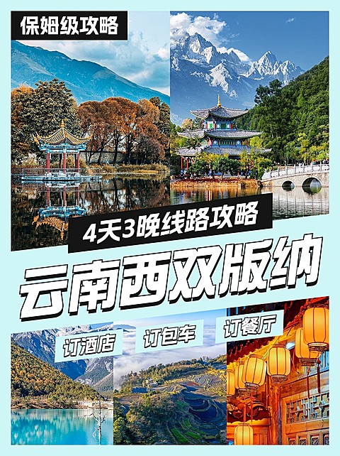 旅游攻略宣传小红书封面