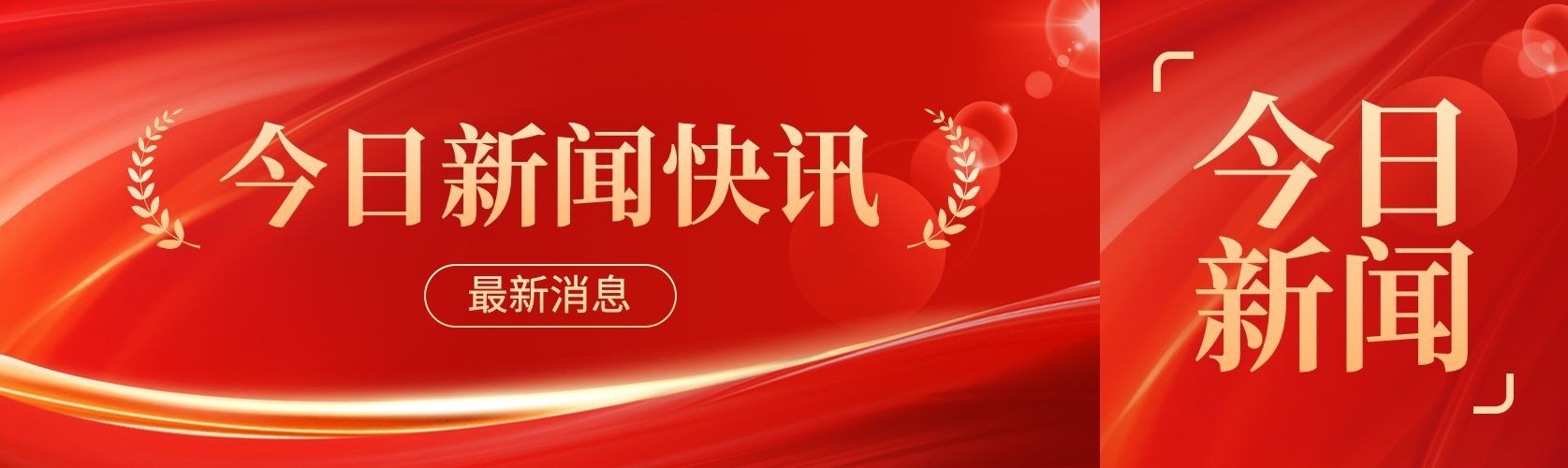 政务风格公众号首图推文封面预览效果