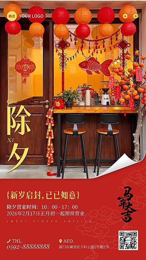 除夕春节线下门店节日祝福通用实景感竖版海报