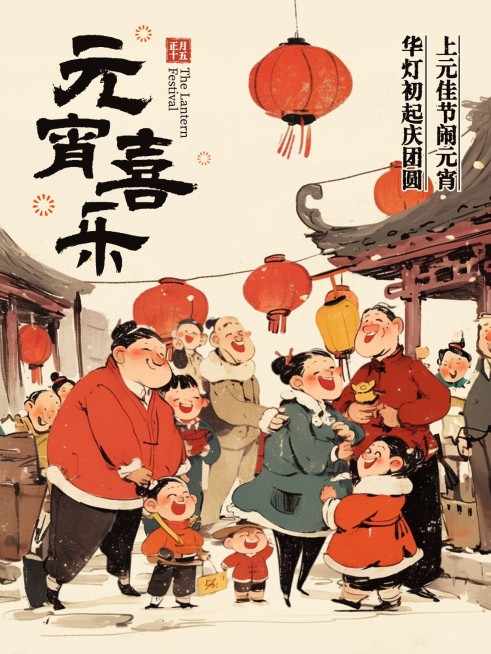 元宵节节日祝福中式水墨风小红书封面aigc预览效果