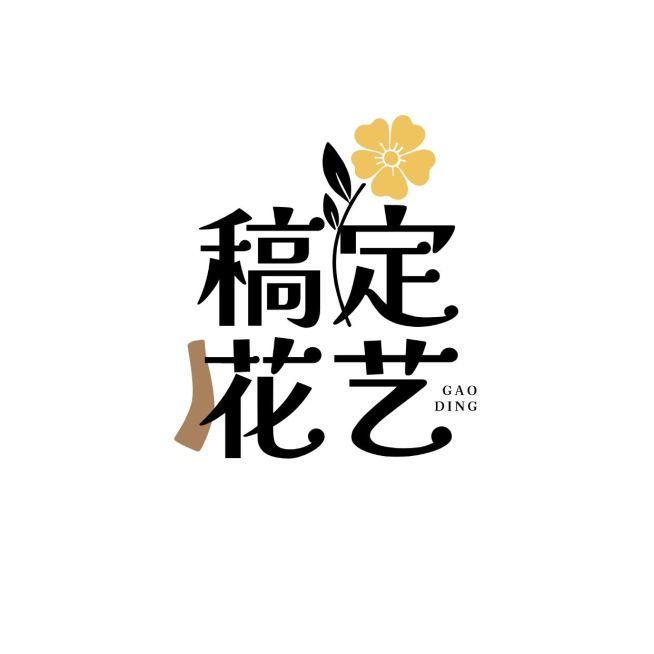 清新感花艺门店LOGO设计预览效果