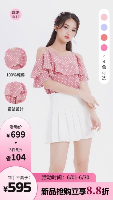 服饰箱包女装营销电商商品主图9:16预览效果