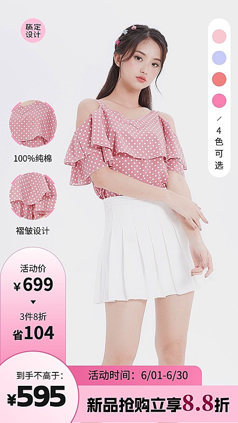 服饰箱包女装营销电商商品主图9:16