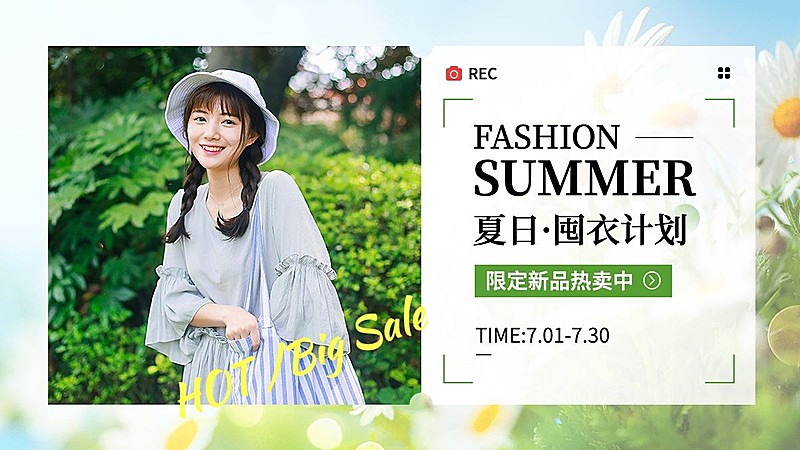 服饰箱包女装夏季上新产品展示图框类电商横版海报