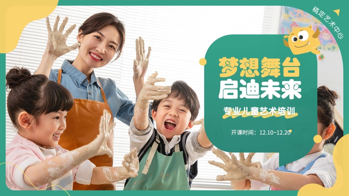 可爱教育艺术兴趣培训大众点评抖音团购大众轮播图（大）预览效果