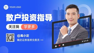 商务风金融博主引导关注抖音封面背景图