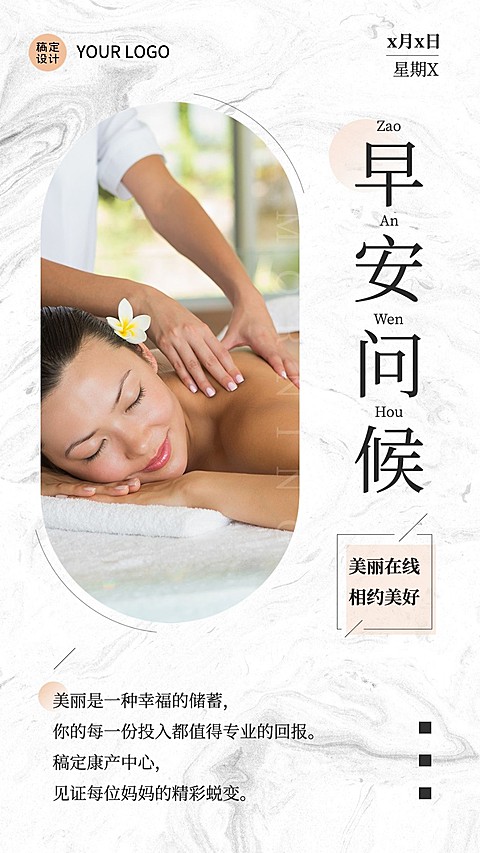 母婴亲子日签早安正能量手机海报
