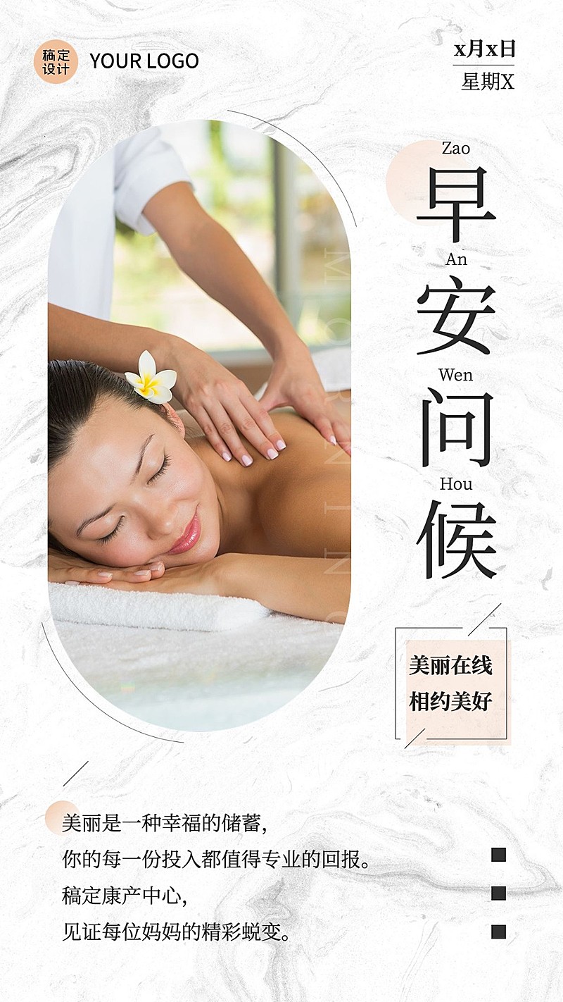 母婴亲子日签早安正能量手机海报