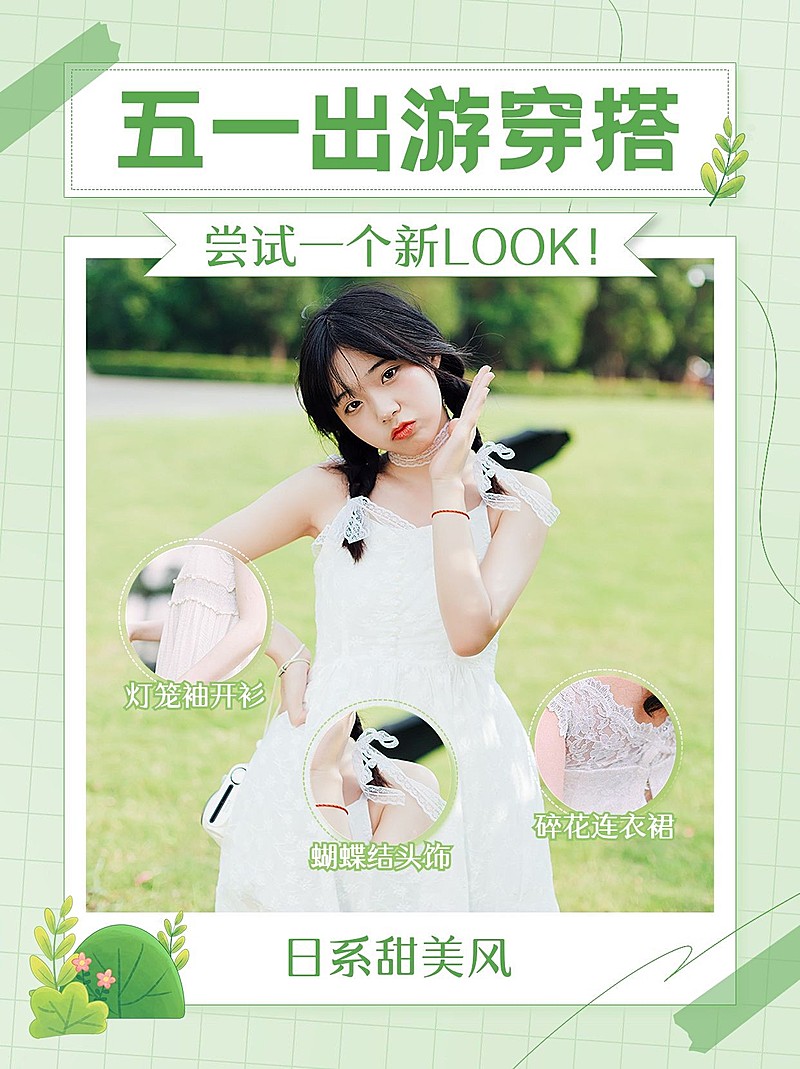 五一服饰箱包穿搭类劳动节小红书配图