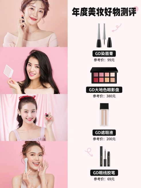 美妆博主好物测评分享小红书封面预览效果