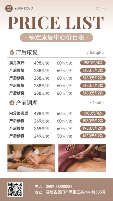 母婴亲子产后康复价目表手机海报预览效果