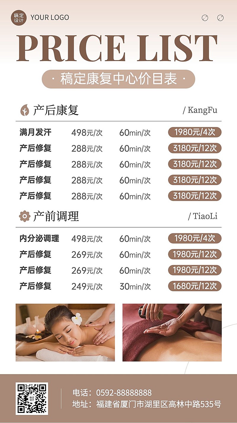 母婴亲子产后康复价目表手机海报