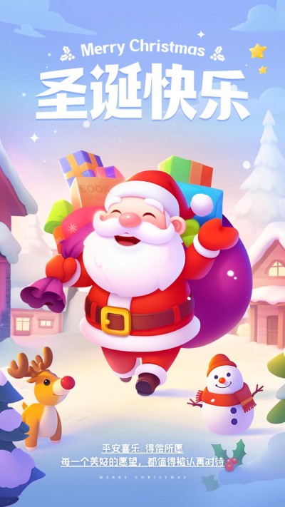 圣诞节教育培训节日祝福圣诞老人雪人手机海报