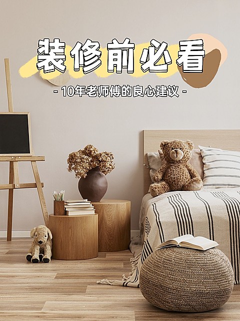 家居装修生活分享小红书配图