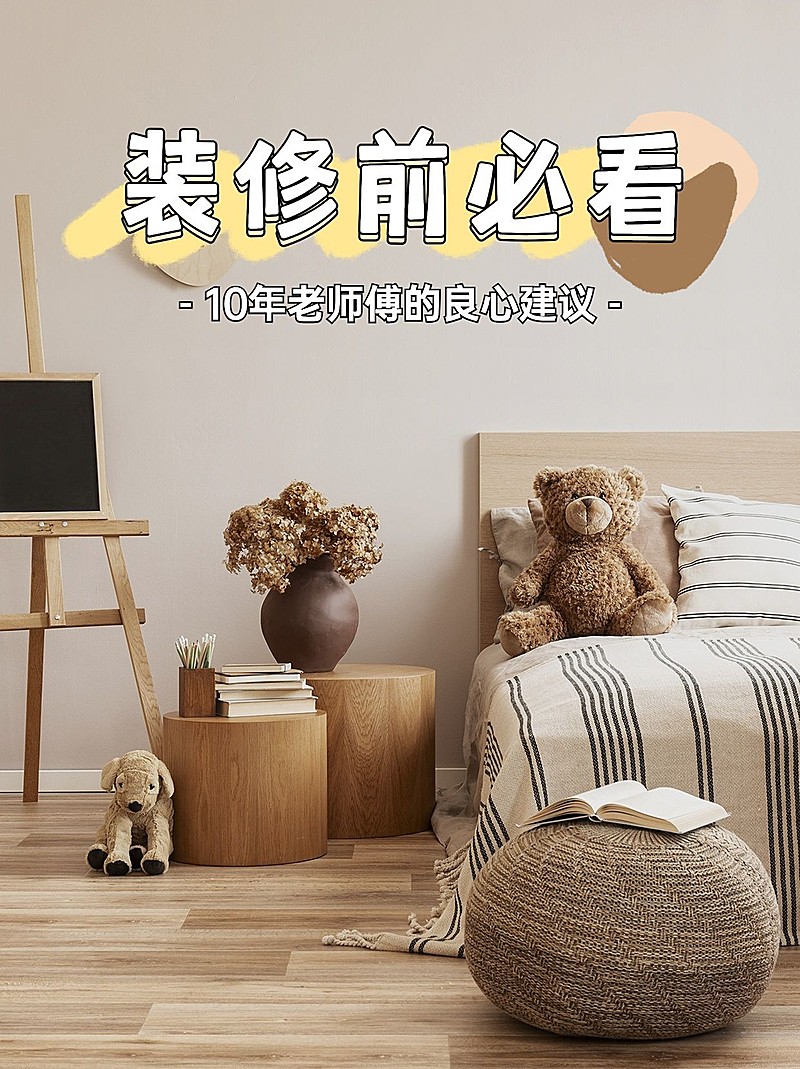 家居装修生活分享小红书配图