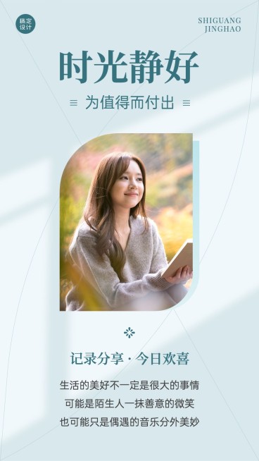微商个人生活晒图晒照文艺清新手机海报预览效果