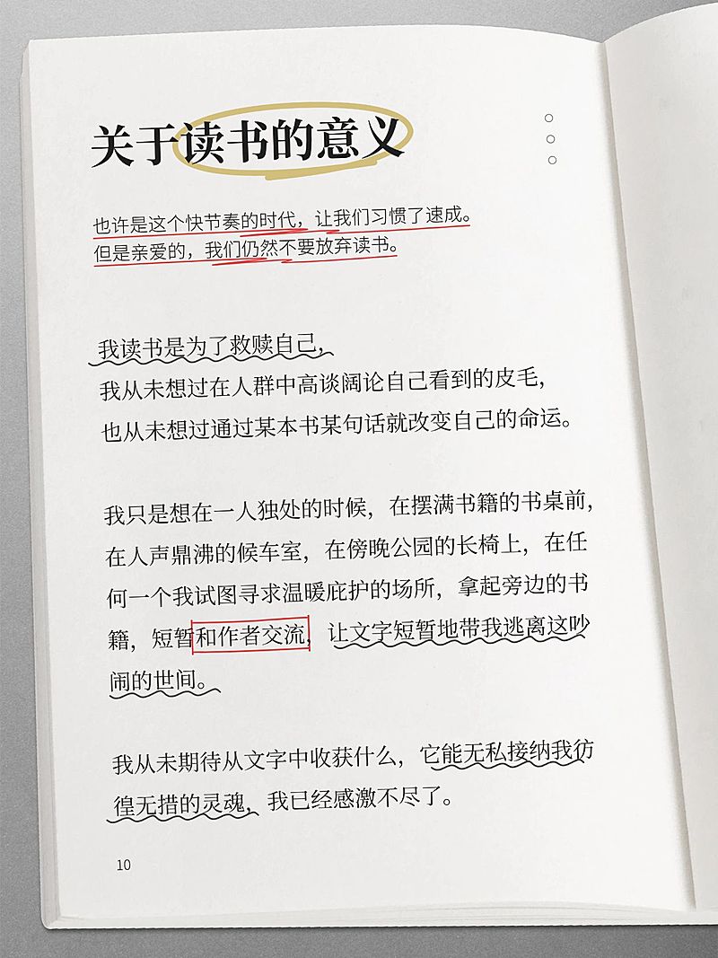 情感文案书摘圈点标记小红书封面