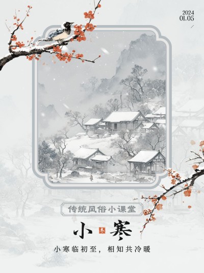 小寒节气科普套装小红书封面aigc