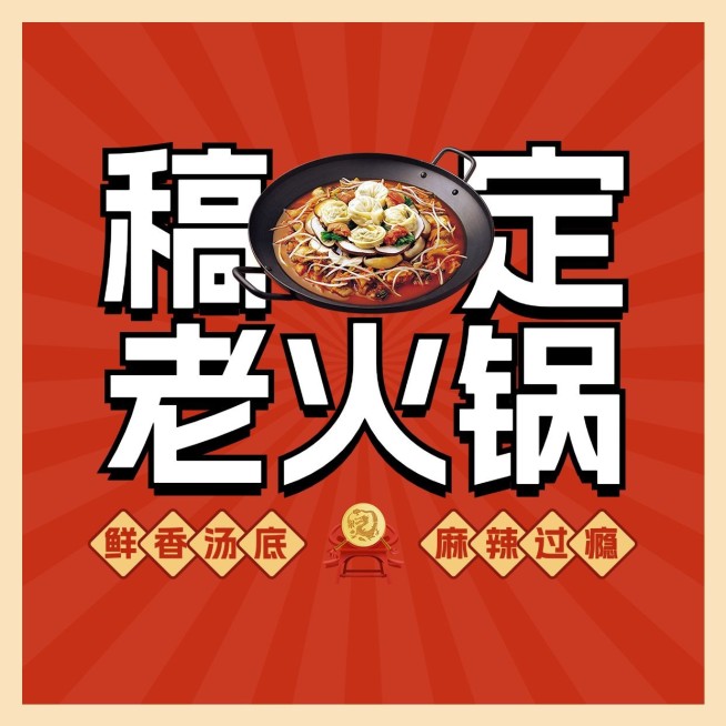喜庆感创意餐饮美食火锅大众点评抖音团购店铺logo店标头像入口图预览效果