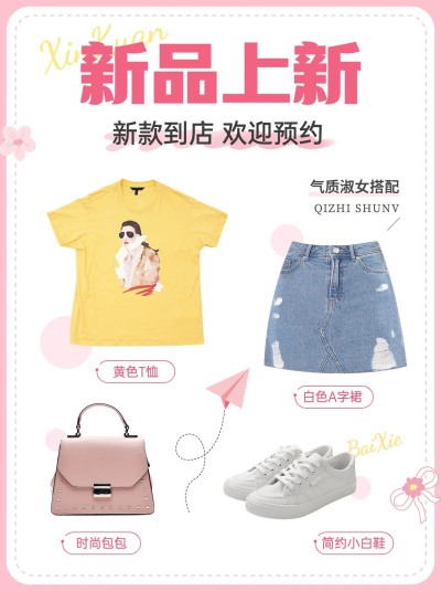 甜美少女风服饰箱包女装店铺上新穿搭ootd小红书封面