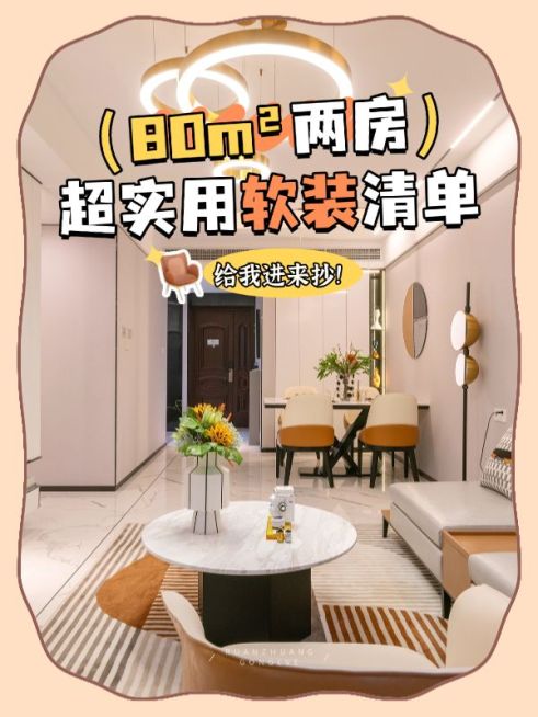 家居装修攻略指南小红书封面预览效果