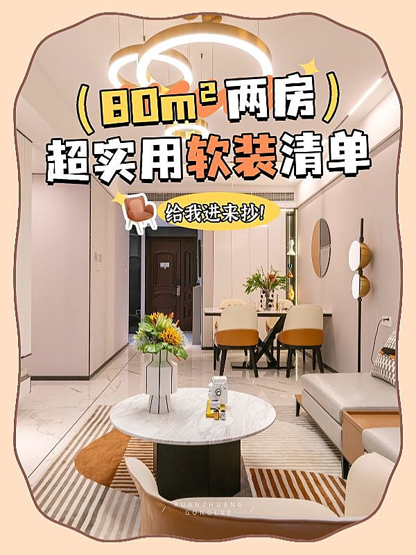 家居装修攻略指南小红书封面