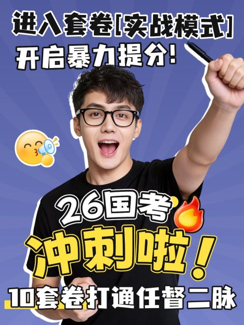 教育培训职业教育考公考编课程推广人像小红书封面预览效果