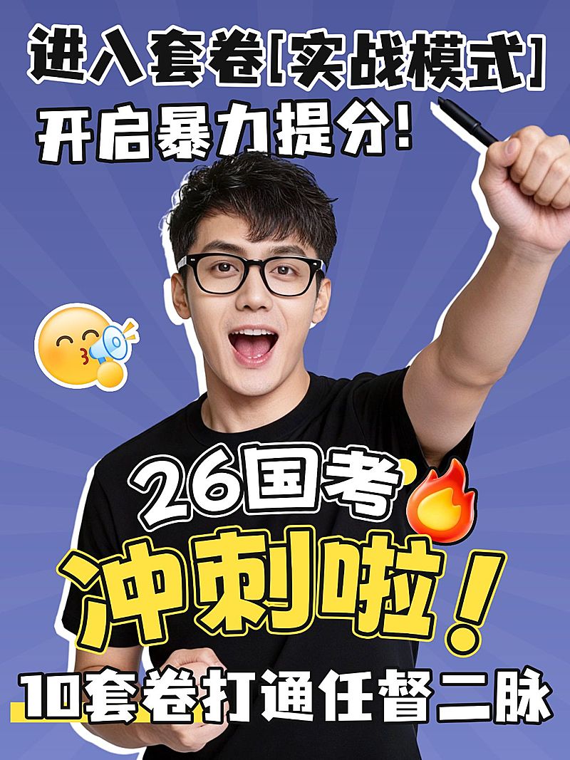 教育培训职业教育考公考编课程推广人像小红书封面