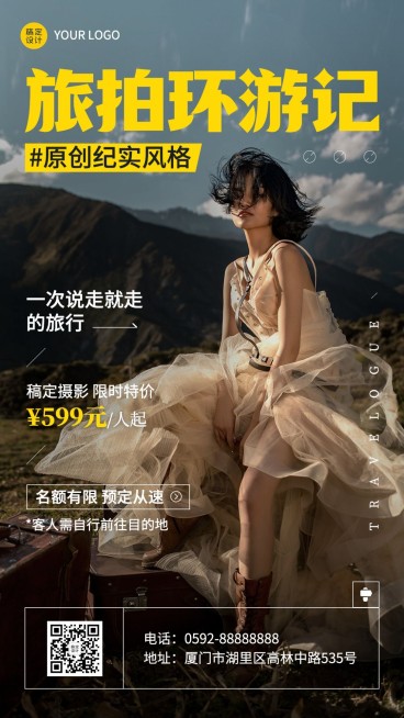 旅游出行旅拍活动促销宣传海报预览效果
