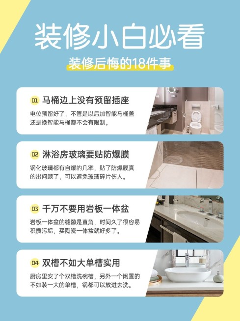 家居装修小白必看生活分享小红书配图预览效果