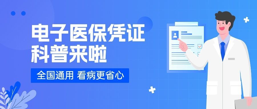 医疗知识科普公众号首图预览效果