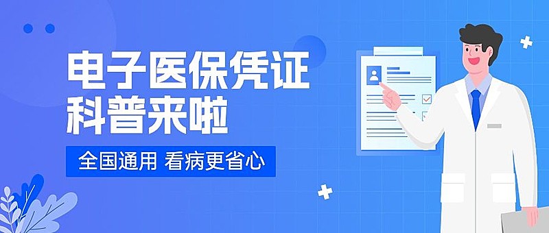 医疗知识科普公众号首图