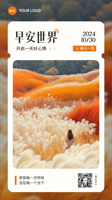 通用日签早安问候文艺感手机海报预览效果