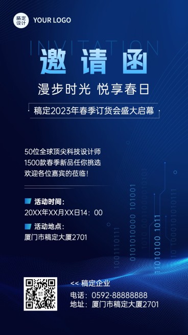 春季展会订货会邀请函手机海报预览效果