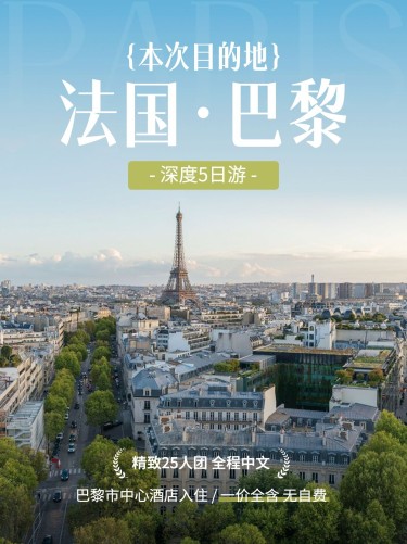 法国巴黎奥运会法国旅游软营销小红书配图