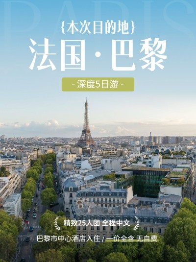 法国巴黎奥运会法国旅游软营销小红书配图