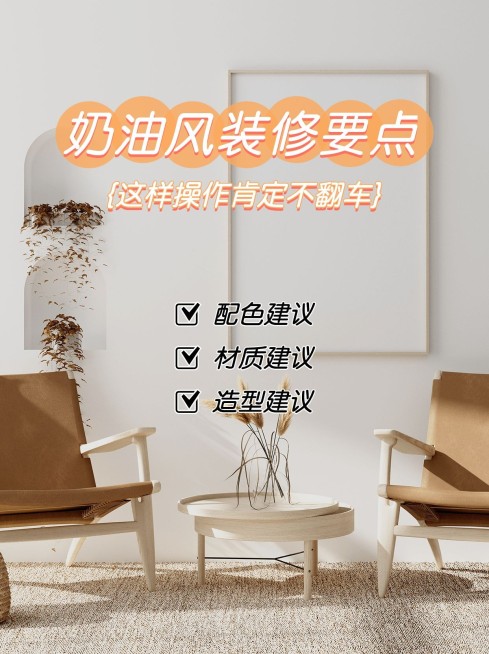 家居装修生活分享小红书配图预览效果