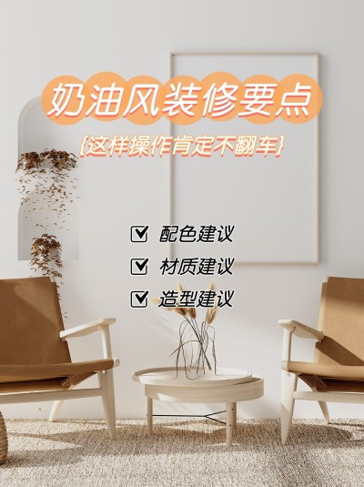 家居装修生活分享小红书配图