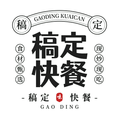餐饮美食中餐速食快餐/文字排版LOGO