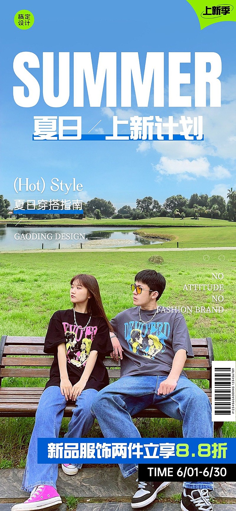简约杂志风服饰箱包潮牌店铺夏季上新促销活动套装全屏竖版海报