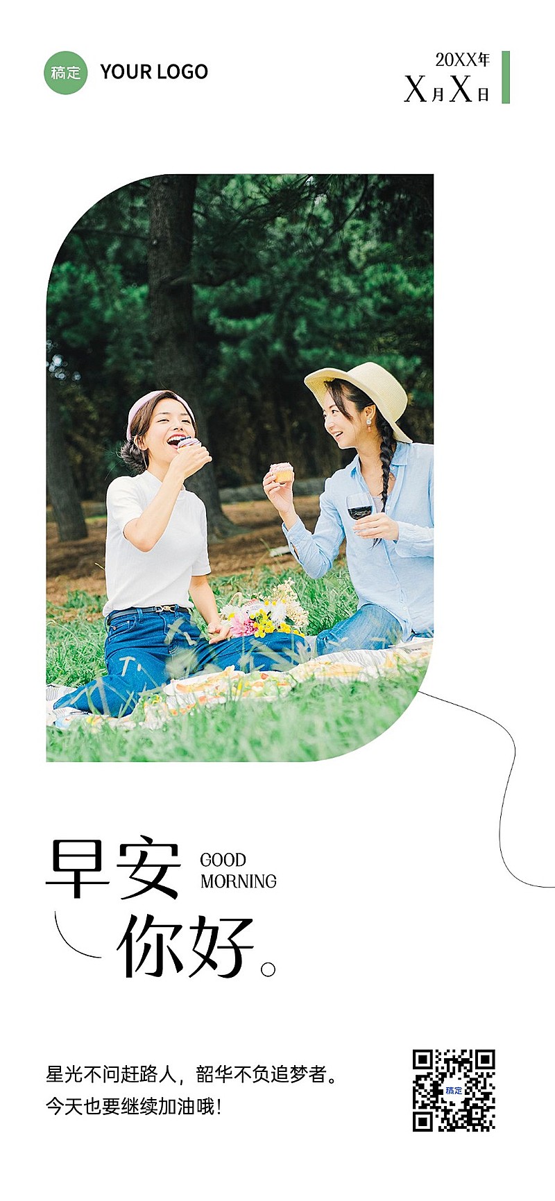 企业日签清新感全屏竖版海报