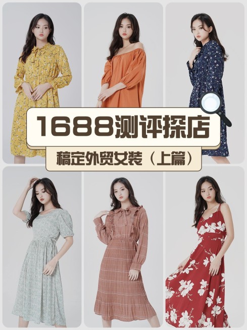 小红书1688店铺推荐六宫格小红书封面预览效果